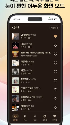 그때 그 노래 - 7080 라디오 & 최신트로트 screenshot