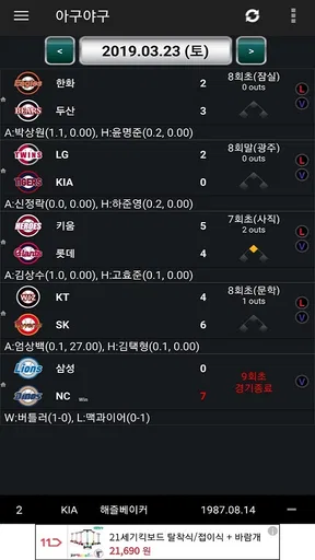 2026 아구야구(한국 프로야구 정보) screenshot