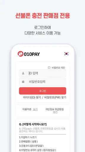 010PAY 선불폰 충전 screenshot