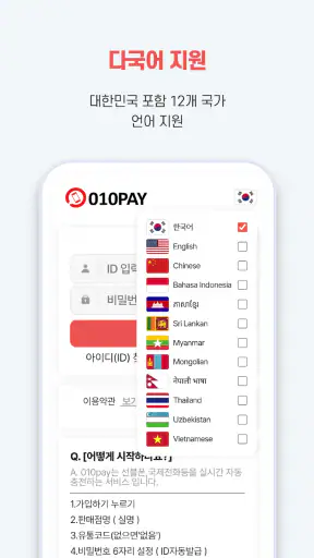 010PAY 선불폰 충전 screenshot