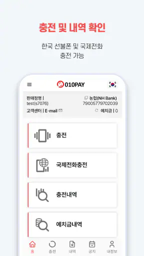 010PAY 선불폰 충전 screenshot