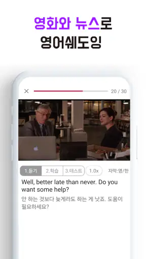 1 Video Everyday: 영어뉴스로 쉐도잉 screenshot