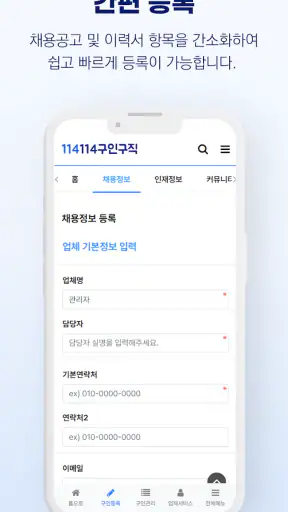 114114구인구직 - 내/외국인 알바, 일당, 일자리 screenshot