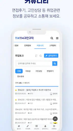 114114구인구직 - 내/외국인 알바, 일당, 일자리 screenshot