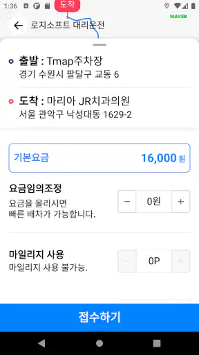 1522대리운전 screenshot