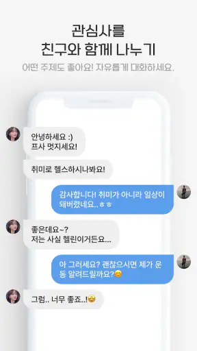 1km 근처톡 - 채팅, 톡친구, 친구, 동네친구 screenshot