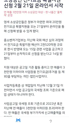 2024 소상공인 전기요금 특별지원 20만원 신청 안내 screenshot