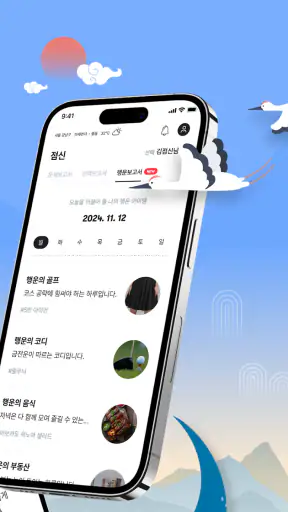 2025 점신 : 을사년 신년운세, 사주, 타로, 상담 screenshot