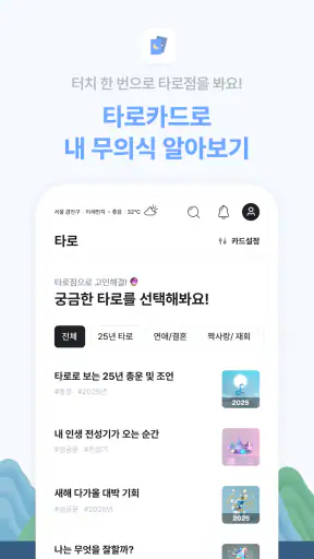 2025 점신 : 을사년 신년운세, 사주, 타로, 상담 screenshot