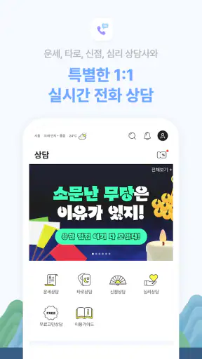 2025 점신 : 을사년 신년운세, 사주, 타로, 상담 screenshot