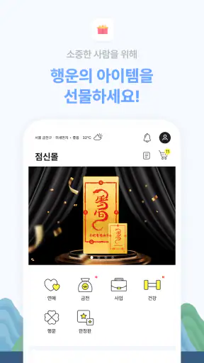 2025 점신 : 을사년 신년운세, 사주, 타로, 상담 screenshot