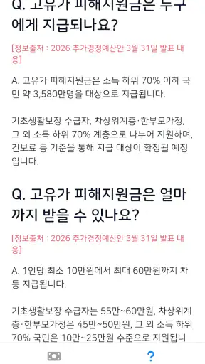 2026 고유가 피해지원금 60만원 민생지원 신청가이드 screenshot