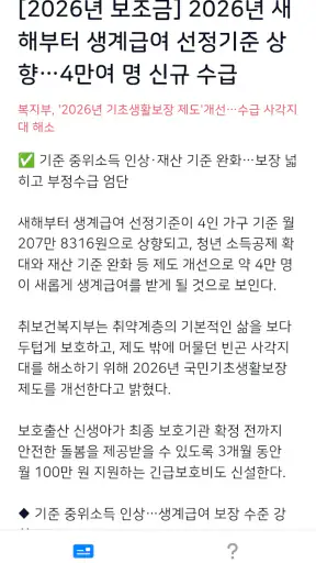 2026 보조금 알리미 - 생계급여 긴급생계비 긴급복지 screenshot