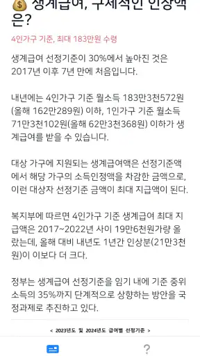 2027 생계급여 221만원 지급안내 - 대상 및 방법 screenshot