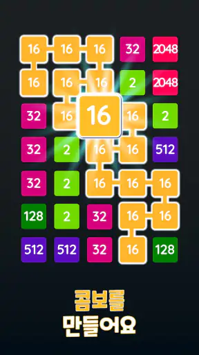 2048 블라스트: 숫자 게임 2248 screenshot