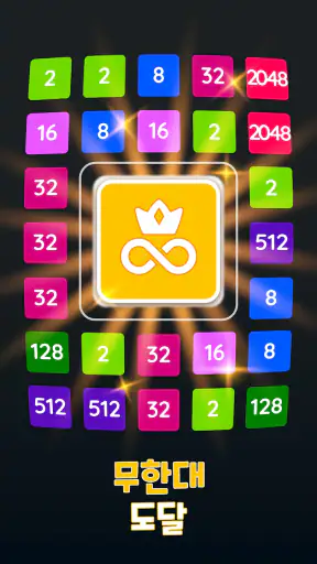 2048 블라스트: 숫자 게임 2248 screenshot