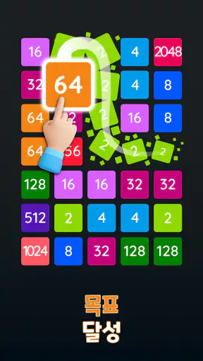 2048 블라스트: 숫자 게임 2248 screenshot