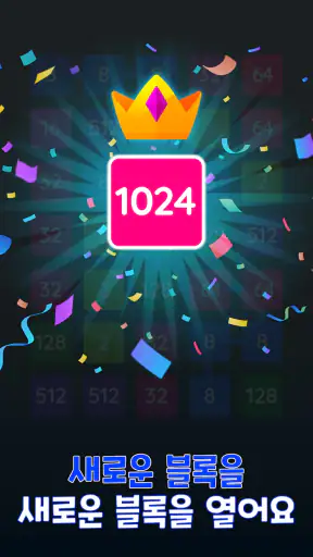 2048 블라스트: 숫자 게임 2248 screenshot