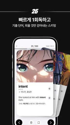 26초 - 초고속 단어 암기 screenshot