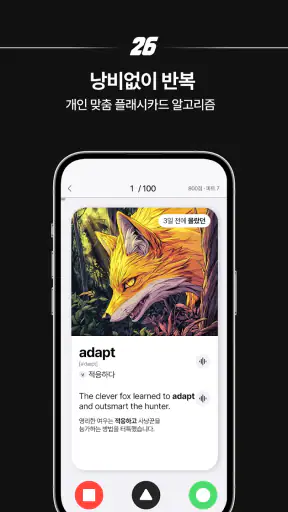 26초 - 초고속 단어 암기 screenshot