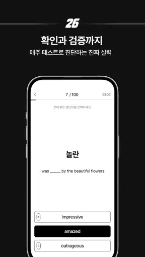 26초 - 초고속 단어 암기 screenshot