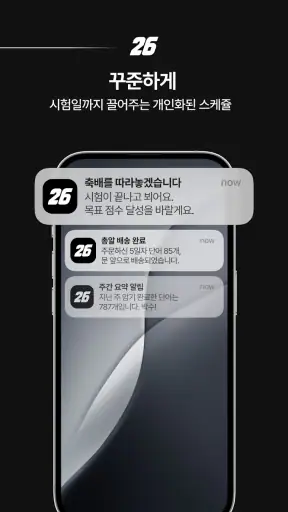 26초 - 초고속 단어 암기 screenshot