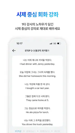 3030잉글리시 : 영어공부혼자하기 딱 좋은 앱 screenshot