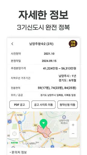 3기신도시 사전청약 알리미 - 공공분양, 신혼희망타운 screenshot
