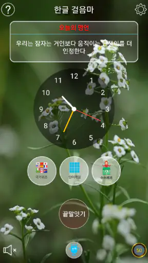 5분 끝말잇기 screenshot