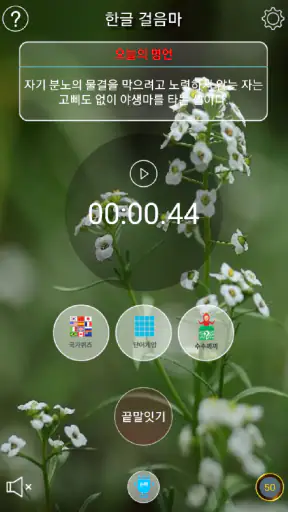 5분 끝말잇기 screenshot