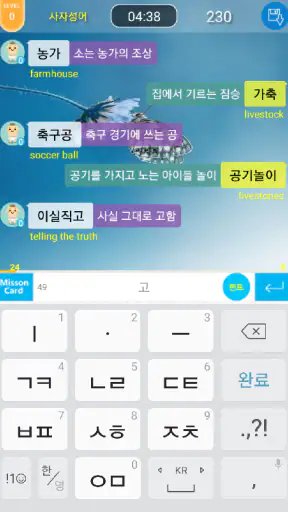 5분 끝말잇기 screenshot