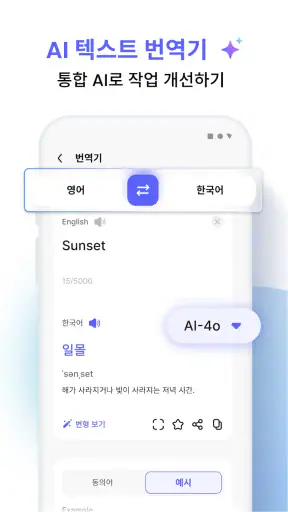 AI 가 모든 언어를 번역합니다 screenshot