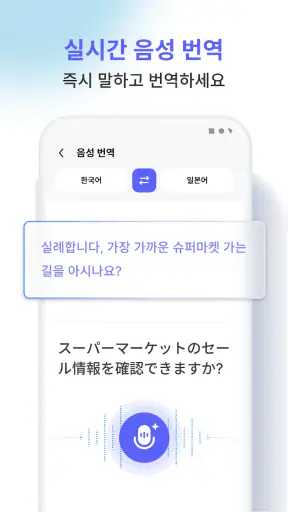 AI 가 모든 언어를 번역합니다 screenshot