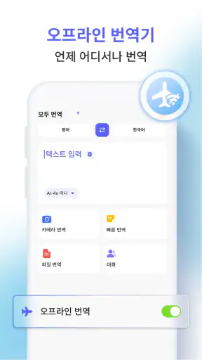 AI 가 모든 언어를 번역합니다 screenshot