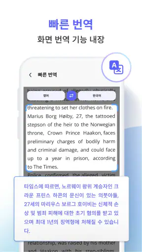 AI 가 모든 언어를 번역합니다 screenshot