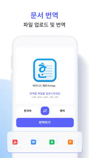 AI 가 모든 언어를 번역합니다 screenshot