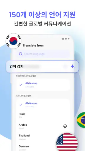 AI 가 모든 언어를 번역합니다 screenshot