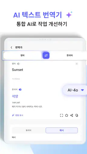 AI 가 모든 언어를 번역합니다 screenshot