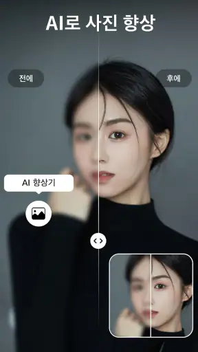 AI 동영상 편집기 & 동영상 향상기 - Utool screenshot