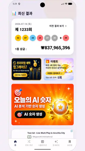 AI 로또 screenshot