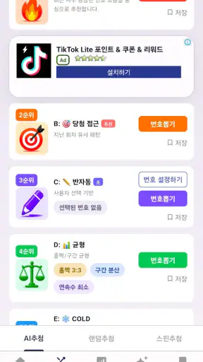 AI 로또 screenshot