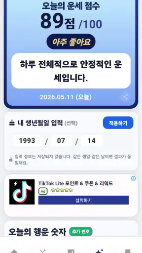 AI 로또 screenshot