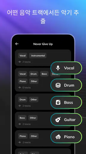 AI 보컬 제거기 - MusicLab screenshot