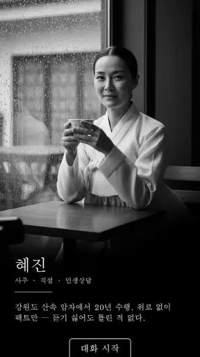 AI 사주·타로·운세 - I'm Miri 미리 screenshot