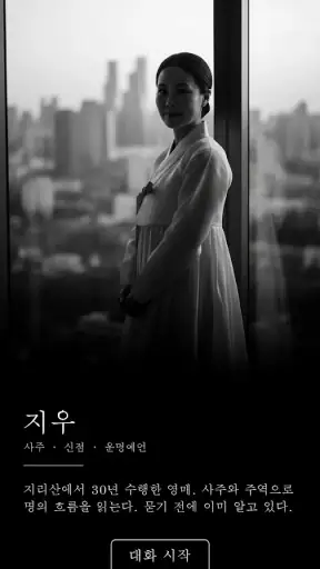 AI 사주·타로·운세 - I'm Miri 미리 screenshot
