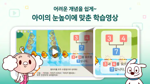 AI 아크수학 - 초등교육 교과연계 학습 screenshot