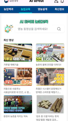 AI 이삭이_(구) 최신농업기술알리미 screenshot