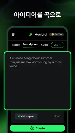 AI 작사 작곡: Musicful 음악 생성기 screenshot