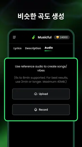 AI 작사 작곡: Musicful 음악 생성기 screenshot