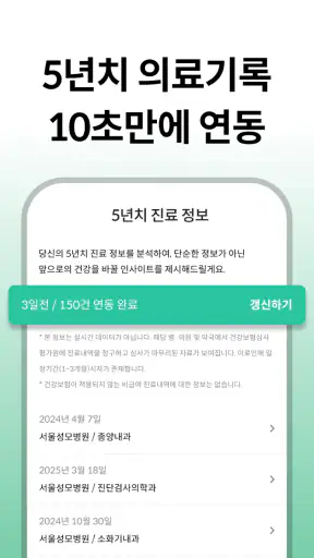 퍼슬리: 내 병원 기록 학습한 AI 닥터 건강 상담 screenshot